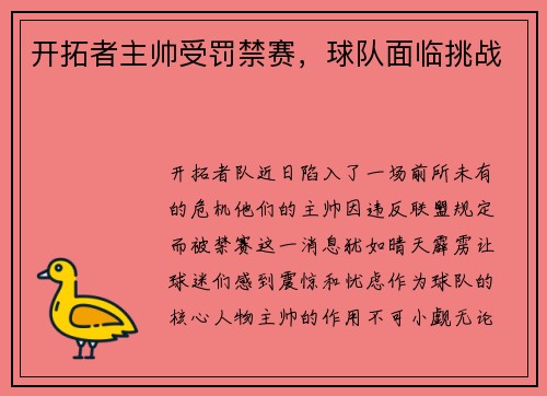 开拓者主帅受罚禁赛，球队面临挑战