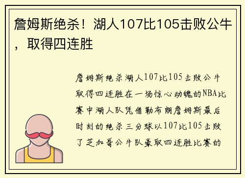 詹姆斯绝杀！湖人107比105击败公牛，取得四连胜